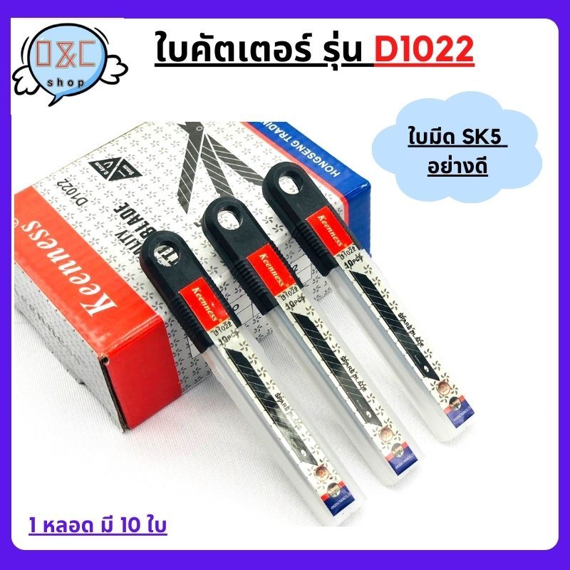 ใบมีดคัตเตอร์ รุ่น D1022 สีดำ30 องศา 10ใบ ใบมีด คัตเตอร์ มีดคัตเตอร์ มีดตัดสติ๊กเกอร์