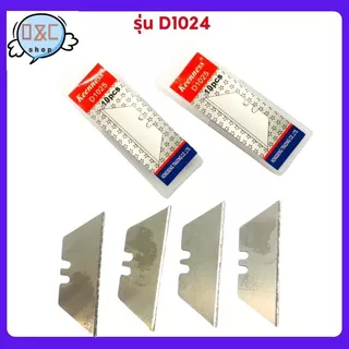 ใบมีดคัตเตอร์ รุ่น D1025 10 ใบ/หลอด SK5 สำหรับคัตเตอร์อเนกประสงค์ที่มีตัวล็อคใบมีด 2 ช่อง การันตีความคม 10 ใบ/หลอด