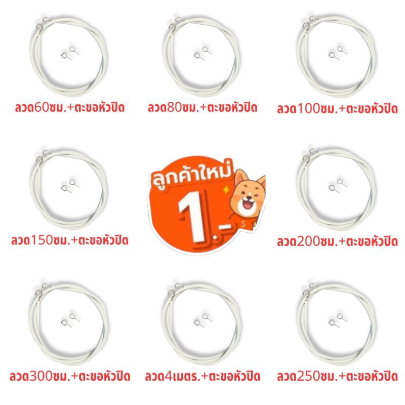 ลวดขึงม่าน ลวดแขวนผ้าม่าน + ตะขอเกี่ยว ลวดสปริง ติดตั้งง่ายสะดวก ตัดตามต้องการได้ ราคาถุก