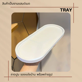 ถาดปูนสีขาว oval tray พร๊อพถ่ายรูป วางสินค้า มีทั้งหมด 5 ขนาด