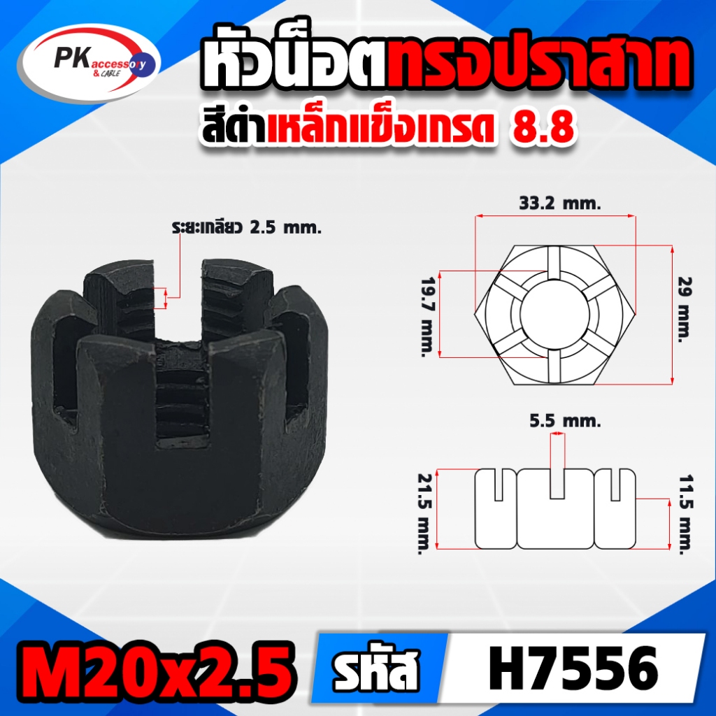 หัวน็อตผ่าแบบเข็ง เกรด 8.8 M6 - M20 หัวน็อตทรงปราสาท-ทรงมงกุฎ Castle Hex Nut ราคาต่อชิ้น - รูปที่ 3