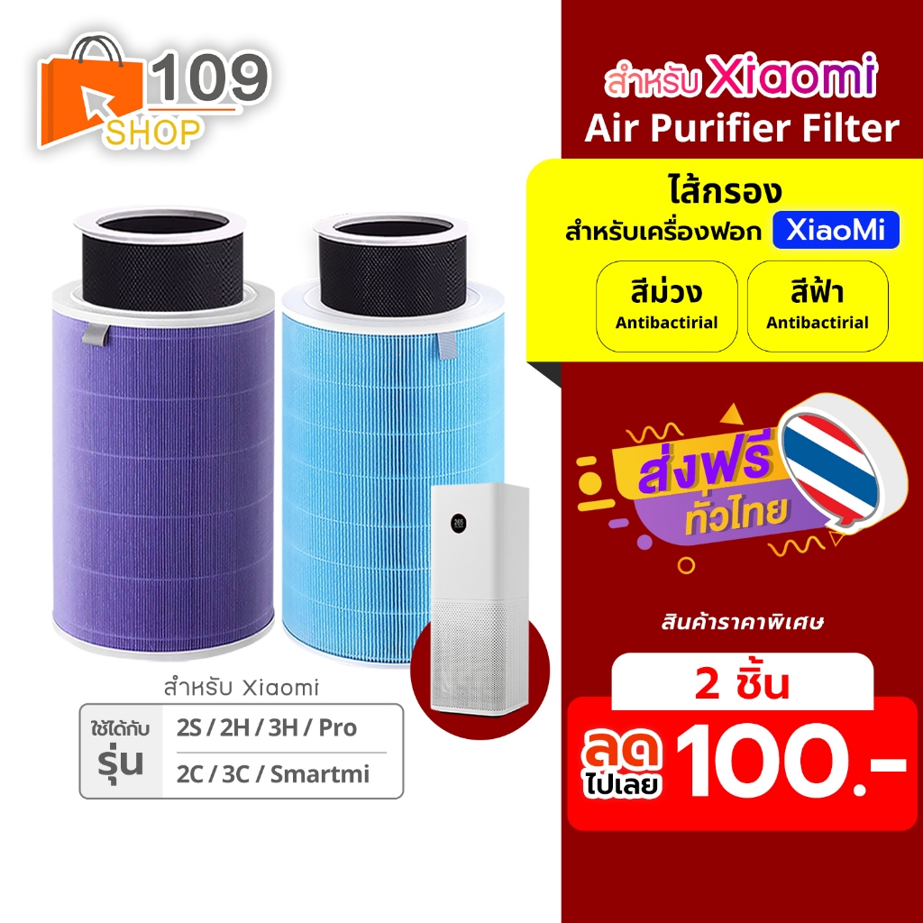 Air Purifier Filter ไส้กรองเครื่องฟอกอากาศ มีชั้นกรองคาร์บอนในตัว ใช้กับรุ่น 2S,2H,3H,3C,Pro