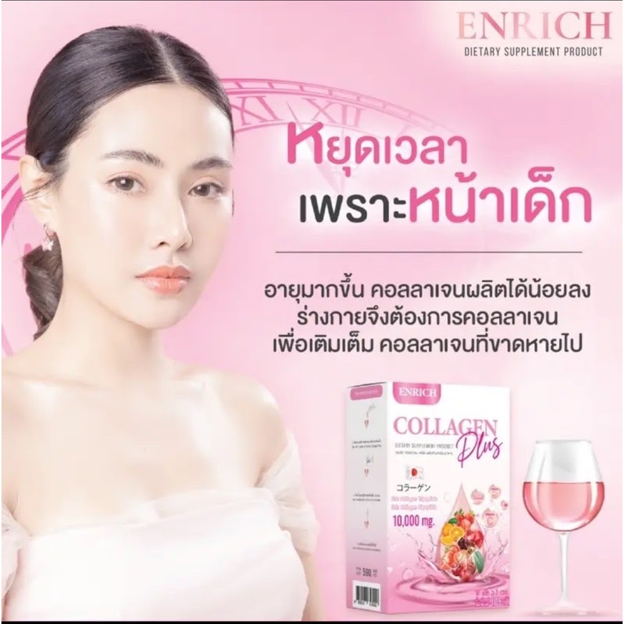 ENRICH COLLAGEN คอลลาเจนญี่ปุ่น 10000mg. บำรุงผิว ผม เล็บ