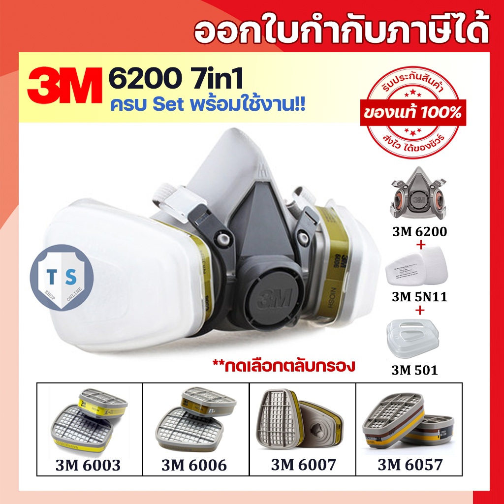 (ของแท้)3M 6200+พร้อมตลับกรอง 6003/6006/6007/6057 ชุดหน้ากากป้องกันสารเคมี