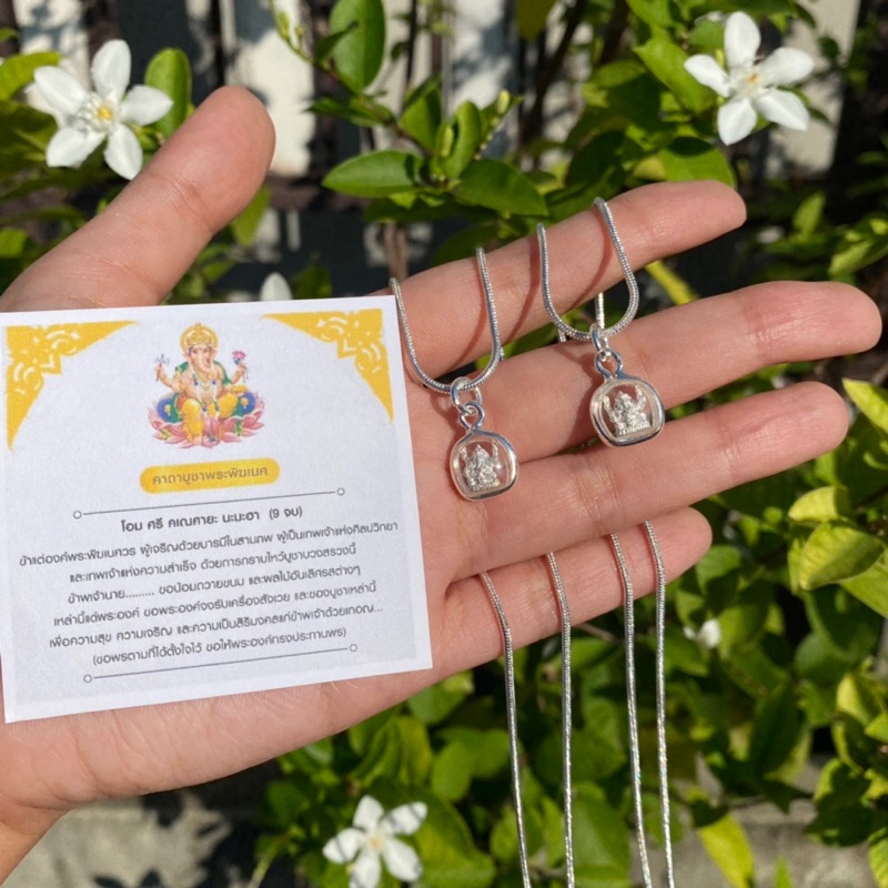 สร้อยพระพิฆเนศปางประทานพร (ฟรีสร้อย)