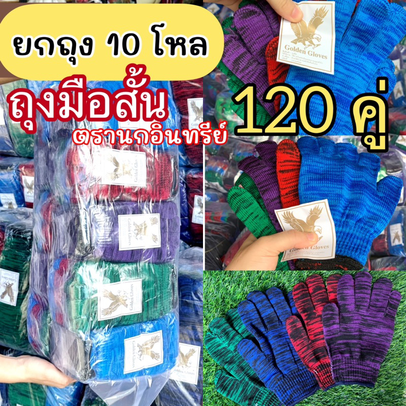 (ยกถุง 10 โหลราคาส่ง) ถุงมือไนล่อยอย่างดี ยกโหล12คู่ คละสี ถุงมือสั้นทำไร่ทำสวน ทำงานช่าง