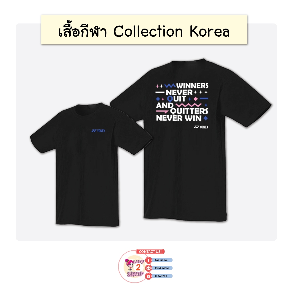 เสื้อกีฬา Winners Never Quit And Quitters Never Win