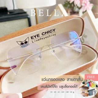 แว่นกรองแสง / สายตายาว ไร้กรอบ เลนส์บลูบล็อกออโต้ (Blueblock+Auto) รุ่น L21092 ออกแดดเลนส์เปลี่ยนสี EYECHICY
