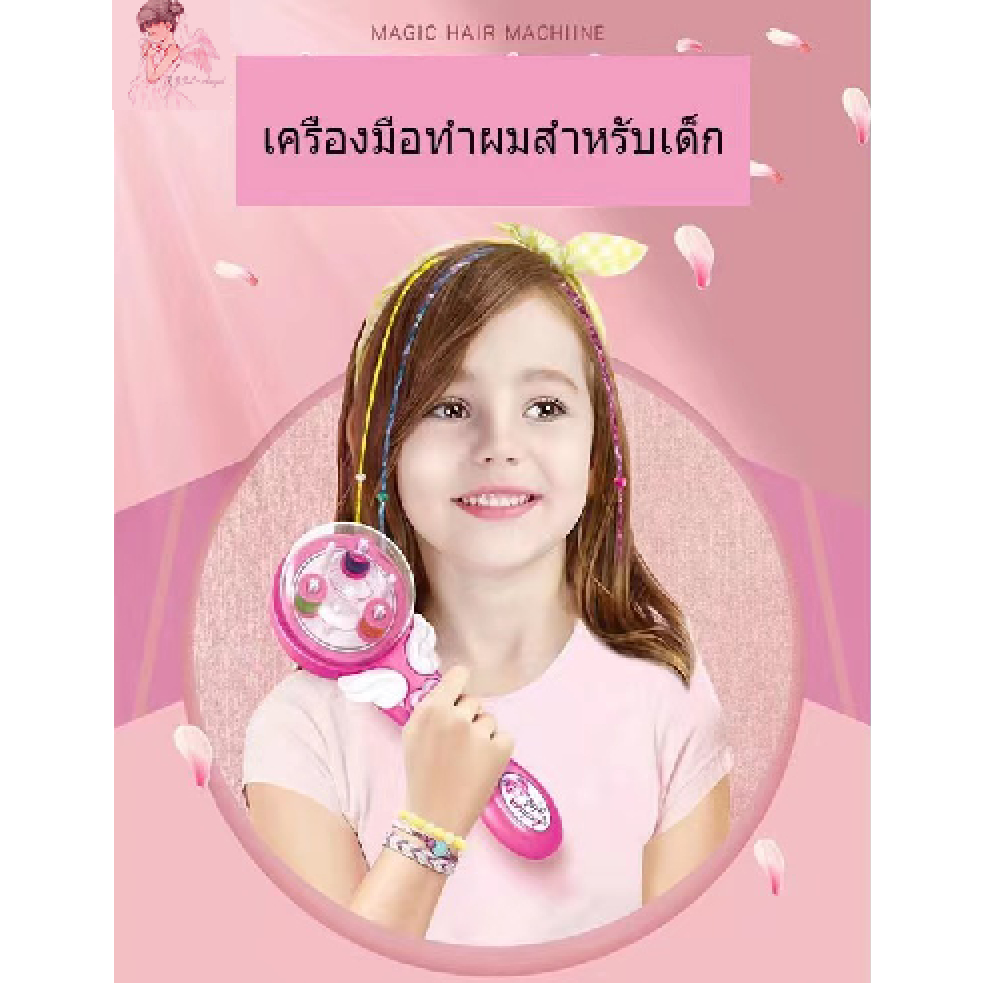 พร้อมส่ง เครื่องถักผม มัดผม ด้าย เครื่องถักเปียอัตโนมัติเด็ก ถักผมลูกปัด อุปกรณ์ถักผมเปียอัติโนมัติ มันอาจจะเป็นของขวัญ