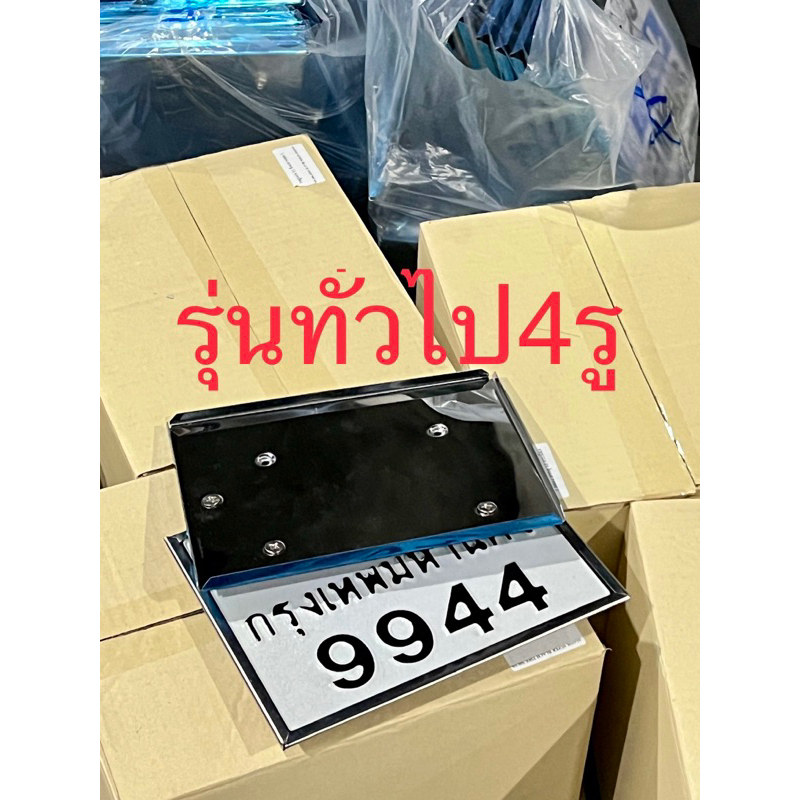 รุ่น4รูทั่วไป บิ๊กไบค์ ท้ายสั้น กรอบป้ายทะเบียนสแตนเลสมอเตอร์ไซค์