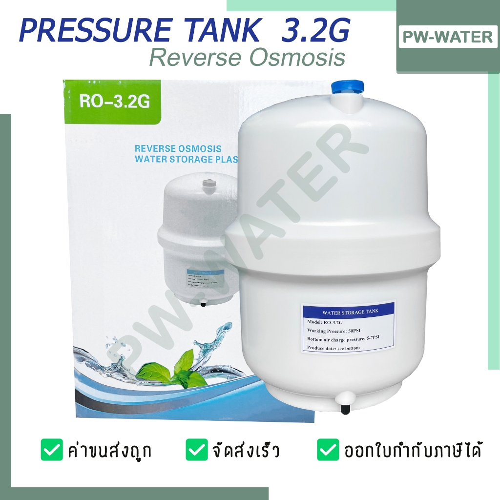 ถังเก็บน้ำแรงดัน ขนาด 3.2 แกลลอน (12ลิตร) ถังRO เครื่องกรองน้ำ RO (ถังไฟเบอร์)  ถังแรงดัน Pett Unipure Biomax Treatton