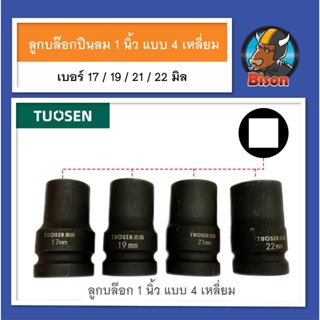 ลูกบล๊อกถอดน๊อตรถสิบล้อ ลูกบล็อกดำ หัวบล๊อกปืนลม ขนาด 1 นิ้ว…