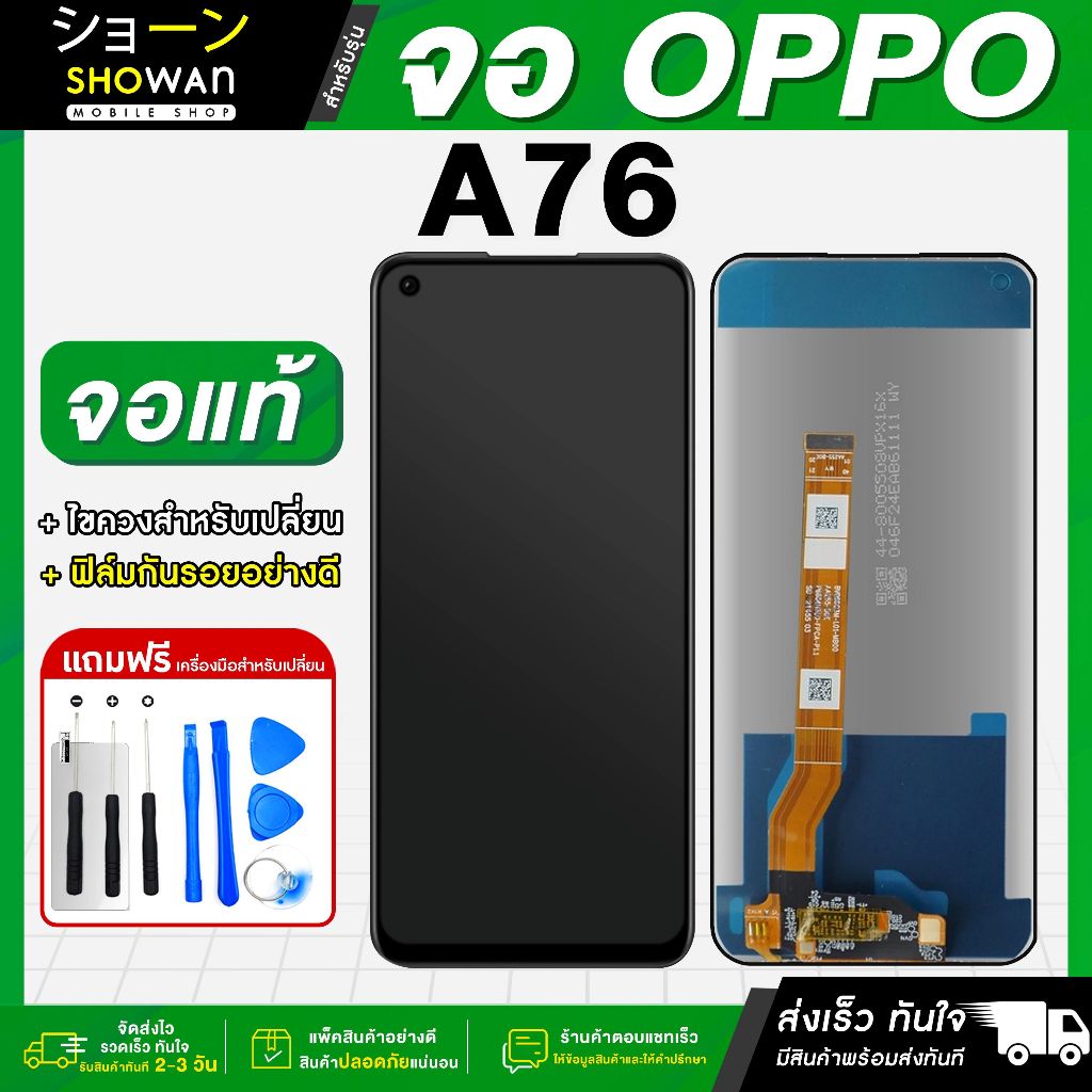 จอมือถือ OPPO A76 จอชุด จอ + ทัชจอโทรศัพท์ แถมฟรี ! ชุดไขควง ฟิล์มและกาวติดจอ หน้าจอ LCD แท้