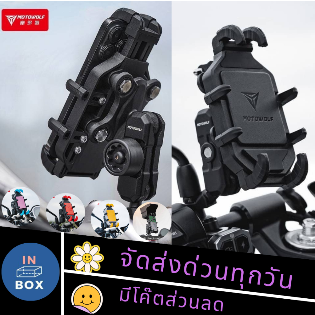 MOTOWOLF MDL 2827D ที่ยึดโทรศัพท์มือถือมอเตอร์ไซค์ พร้อมระบบกันสั่น พร้อมกับที่กันแดด