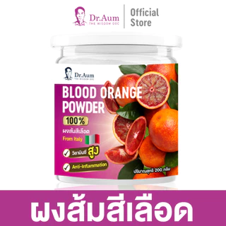[Dr.Aum] ผงส้มสีเลือด 100% ขนาด 200g| Blood orange Powder 200g