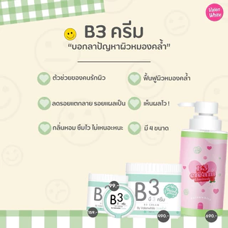 B3ครีมผิวขาว Valenwhite “ขนาดใหญ่แพคเกตใหม่” ‼️ของแท้ ส่งตรงจากบริษัท‼️