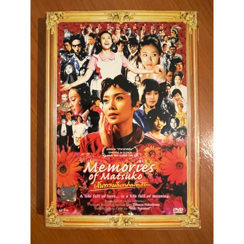 ดีวีดี (มือ2) Memories of Matsuko (2006) เส้นทางฝันแห่งมัตสึโกะ (แผ่นแท้ + กล่องสวม)