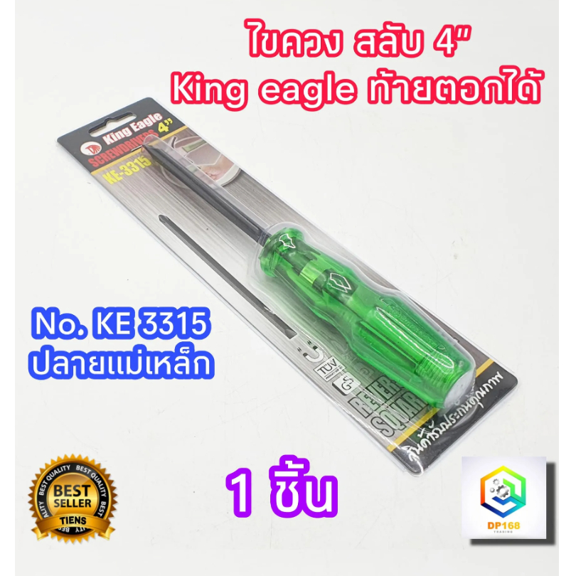 ไขควงสลับ 4" King eagle ท้ายตอกได้ แกนหกเหลี่ยม เหล็ก CR-V 1 อัน No.KE-3315 ปลายแม่เหล็ก