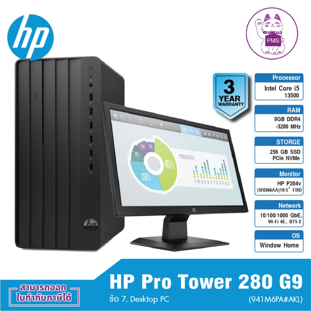 HP Pro Tower 280 G9 (941M6PA#AKL) ข้อ 7. Desktop PC