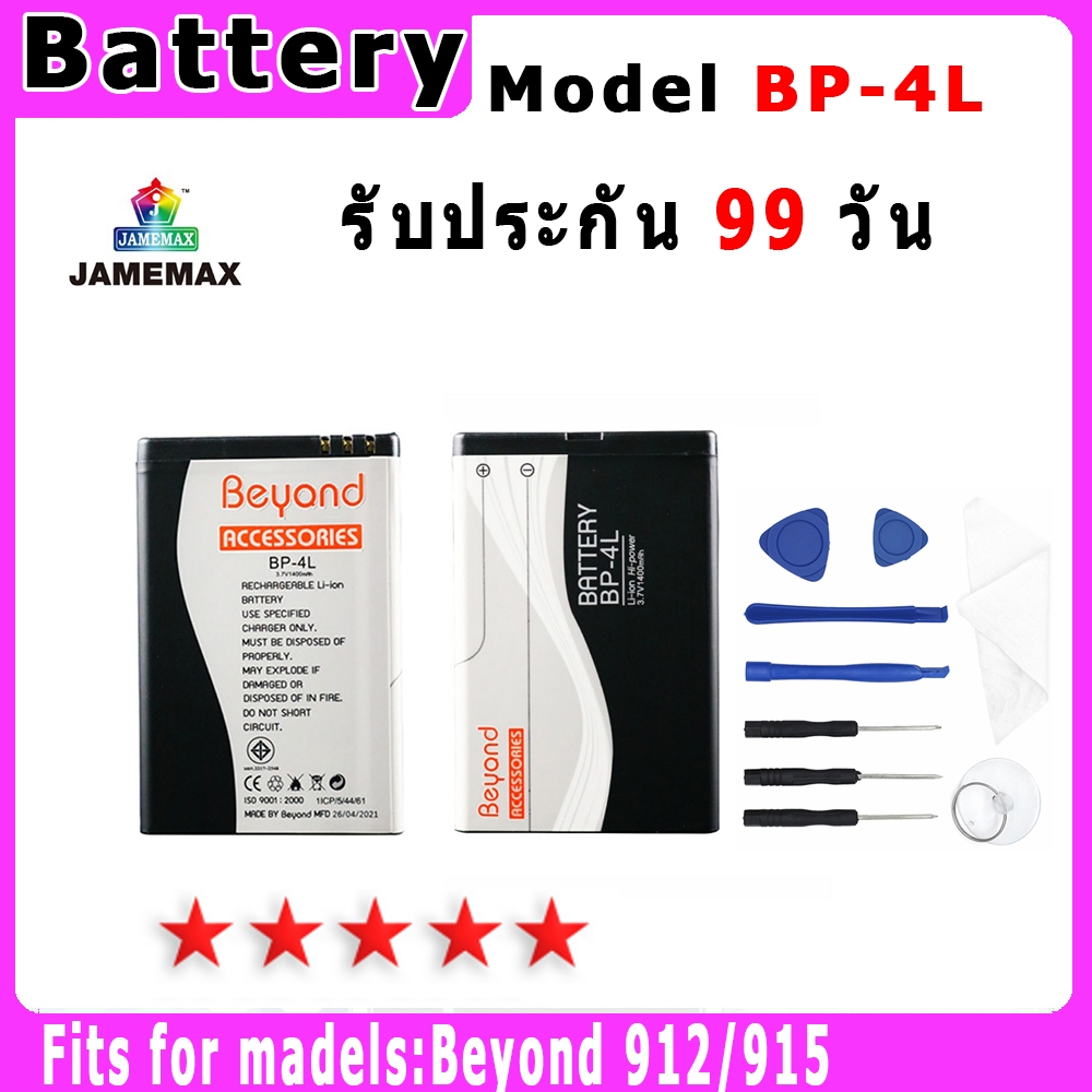 แบตเตอรี่ Beyond 912/915 Model BP-4L ประกัน 1ปี่ แถมชุดไขควง