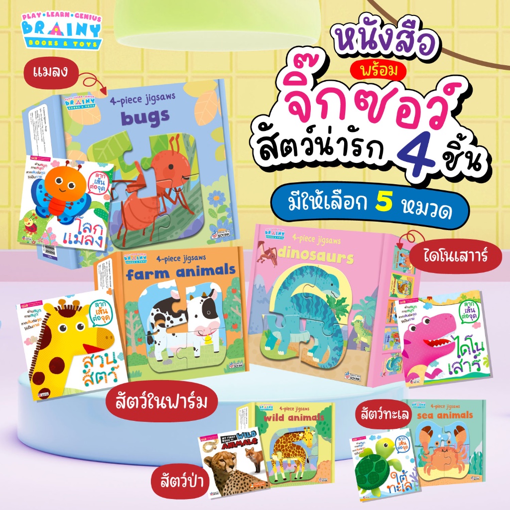 BrainyToys หนังสือพร้อมจิ๊กซอว์ภาพสัตว์น่ารัก 3 ภาษา