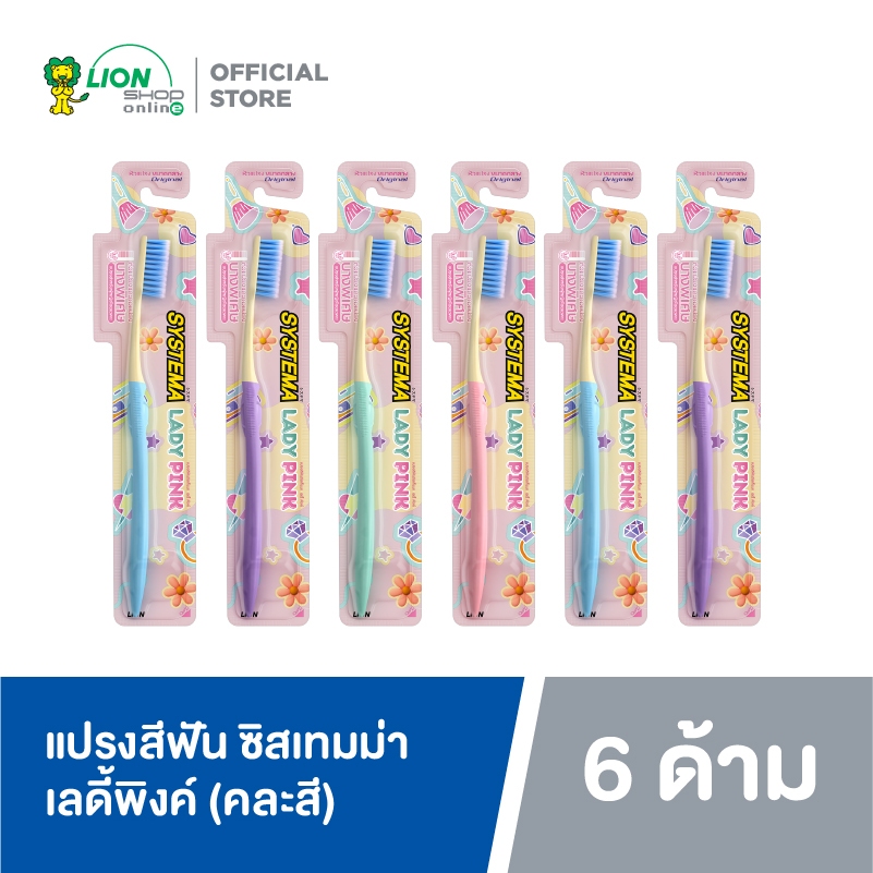 [6 ด้าม]  Systema Lady Pink Toothbrush แปรงสีฟัน ซิสเทมม่า เลดี้พิงค์ (คละสี)