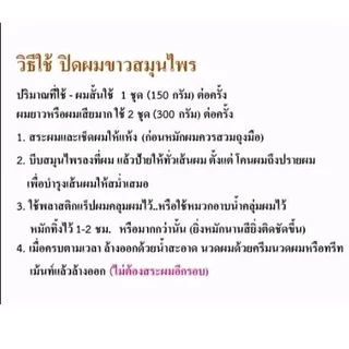 ปิดผมขาวสมุนไพร ใบเทียนกิ่ง(เฮนน่า) โคลนใบไม้หมักผมสมุนไพร ปริมาณ 150 กรัม