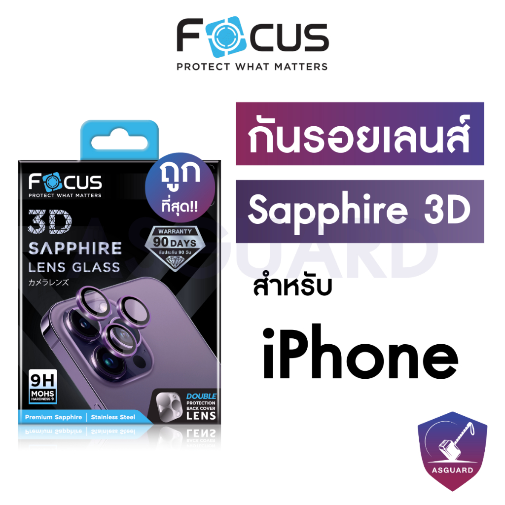 Focus 3D Sapphire Lens Glass กระจกกันรอยเลนส์กล้องแซฟไฟร์ สำหรับ iPhone 14 15 13Pro/ProMax