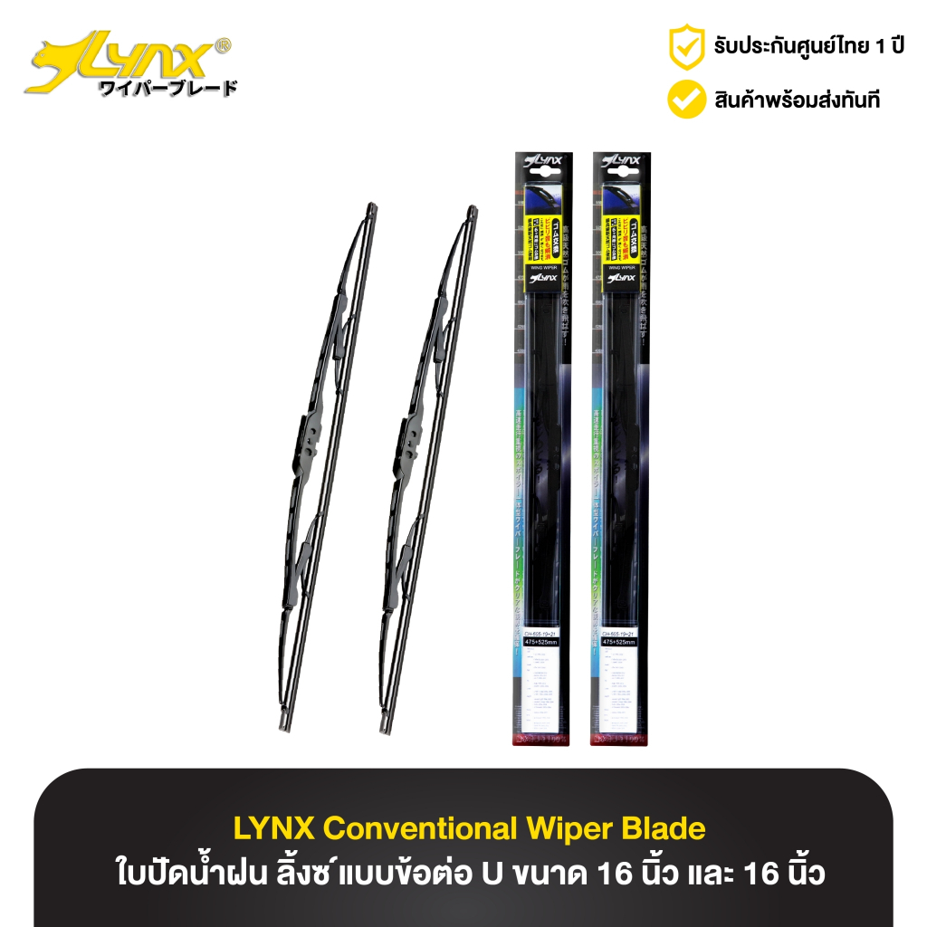 ใบปัดน้ำฝน ลิ้งซ์ โกลด์ LYNX GOLD Wiper Blade Aerodynamic แบบข้อต่อ U ขนาด 14 นิ้ว และ 22 นิ้ว