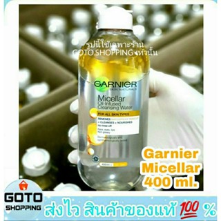 การ์นิเย่ ไมเซล่า ออยล์ อินฟิวส์ คลีนซิ่ง วอเตอร์ 400 มล. Ga…