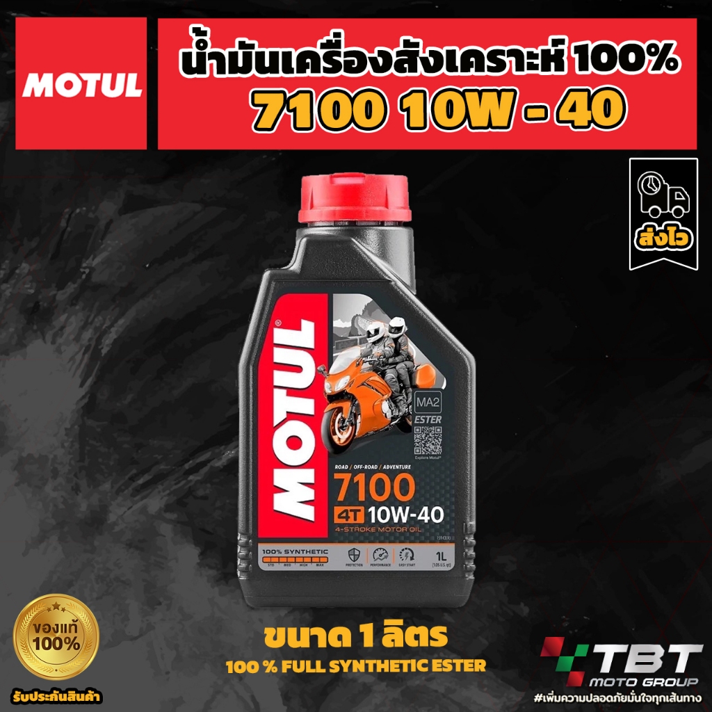 motul-7100-10w40-tbtmoto