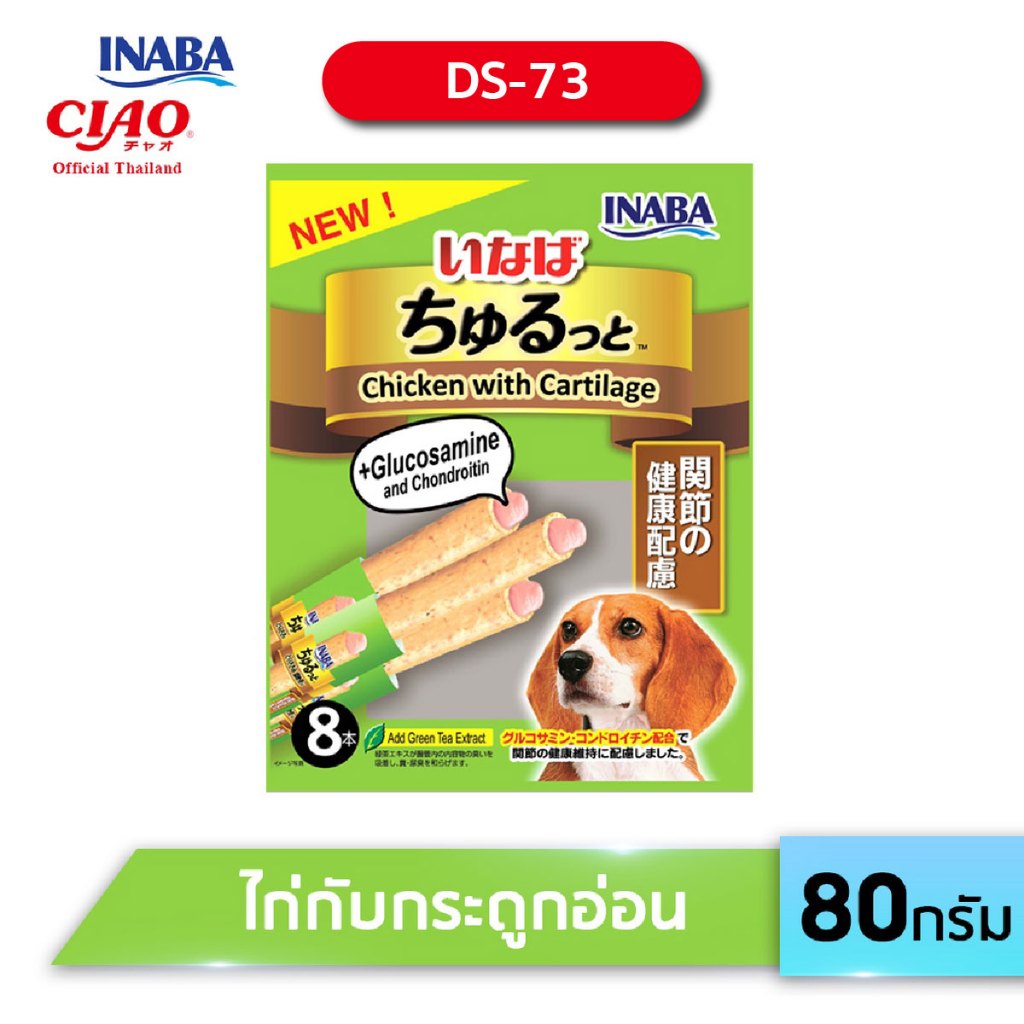 INABA ชูหรุโตะ สติก ขนมแท่งสอดไส้ครีมรสไก่กับกระดูกอ่อน สำหรับสุนัข ปริมาณ 10 กรัม x 8 ซอง (DS-73)
