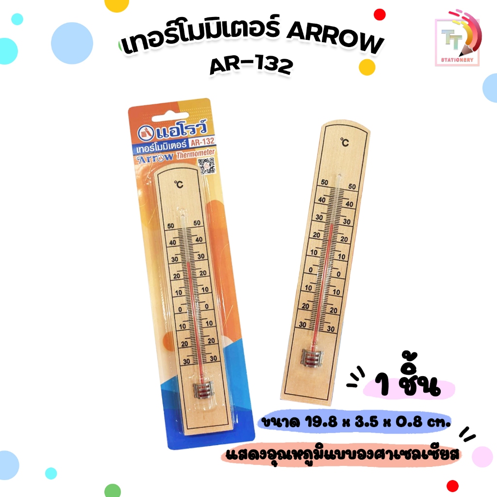 ARROW เทอร์โมมิเตอร์ ที่วัดอุณหภูมิ  รุ่น AR-132 ( 1 ชิ้น )
