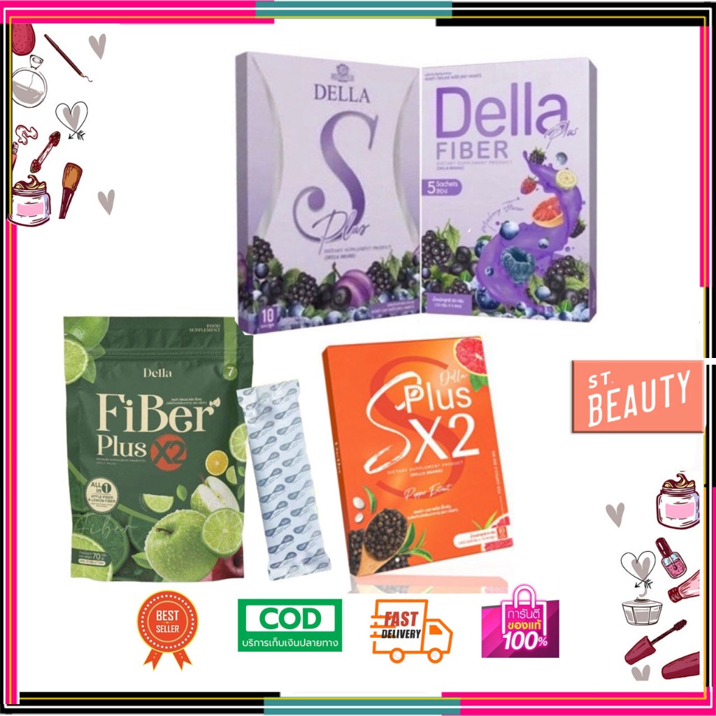 เดลล่าไฟเบอร์ / เดลล่าเอส Della S เดลล่า S / della fiber อาหารเสริม เดลล่าเอสของแท้ แบรนด์ซ้อฝัน DEL