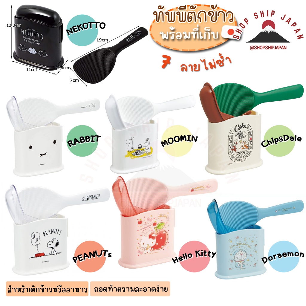 ✅พร้อมส่งในไทย✅ Skater Japan 🇯🇵 ทัพพี ตักข้าว พร้อม กล่องเก็บ SKATER  SMS1