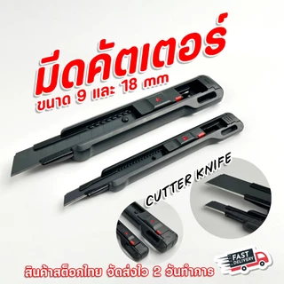 มีดคัตเตอร์ Greener ใบมีด SK5 ที่ตัดกระดาษ ใบมีดเคลือบกันสนิม ขนาด 9 - 18 มม. สินค้าพร้อมจัดส่ง