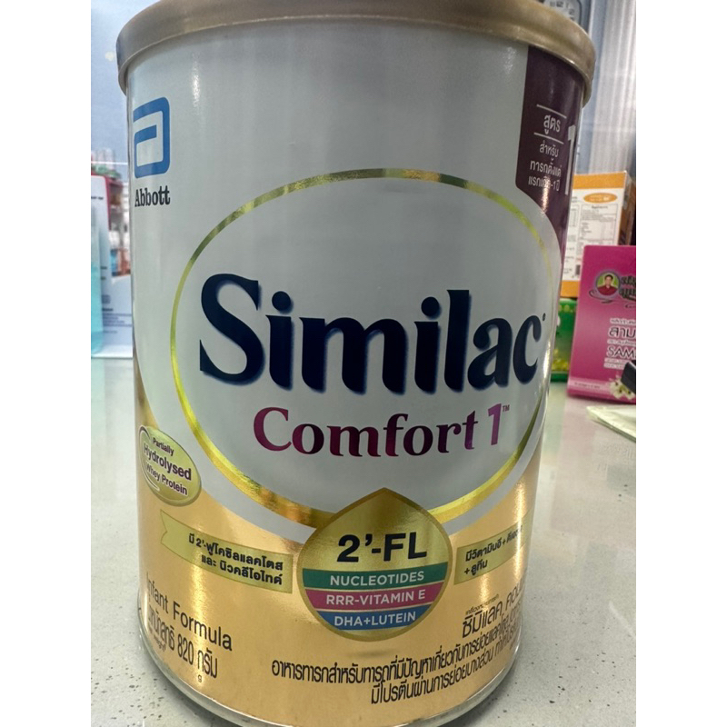 นม Similac Comfort  1 ซิมิแล็ค คอมฟอร์ท สูตร 1 ขนาด 820 กรัม