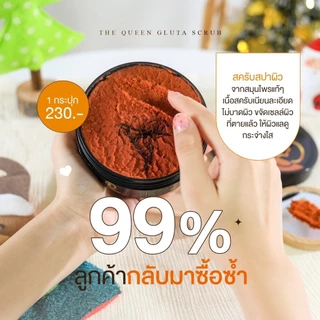 1แถม1 สครับมะขามเดอะควีน สครับขัดผิว The Queen (ได้2กระปุก)