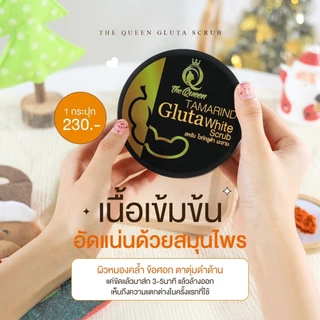 1แถม1 สครับมะขามเดอะควีน สครับขัดผิว The Queen (ได้2กระปุก)
