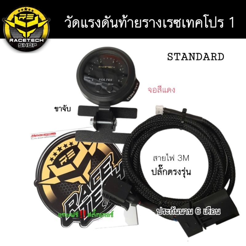 เกจวัดแรงดันท้ายรางเรซเทค รุ่นโปร1 สำหรับกระบะดีเซลคอมมอนเรลทุกรุ่น เกจดิจิตอล