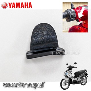 NOUVO MX ยางปิดแฮนด์นูโวMX ของแท้