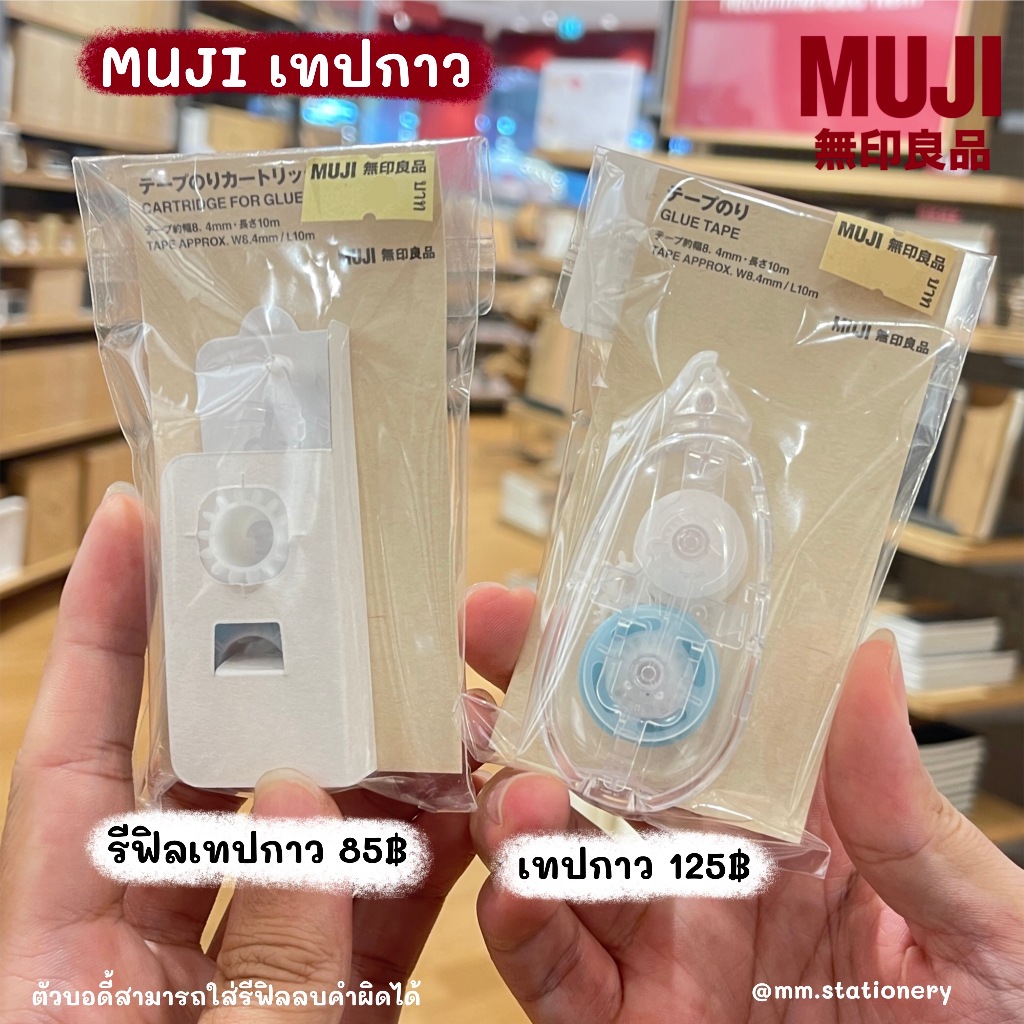 [MUJI] เทปกาว แบบรีฟิล คุณภาพดีใช้ง่ายพกพาสะดวก