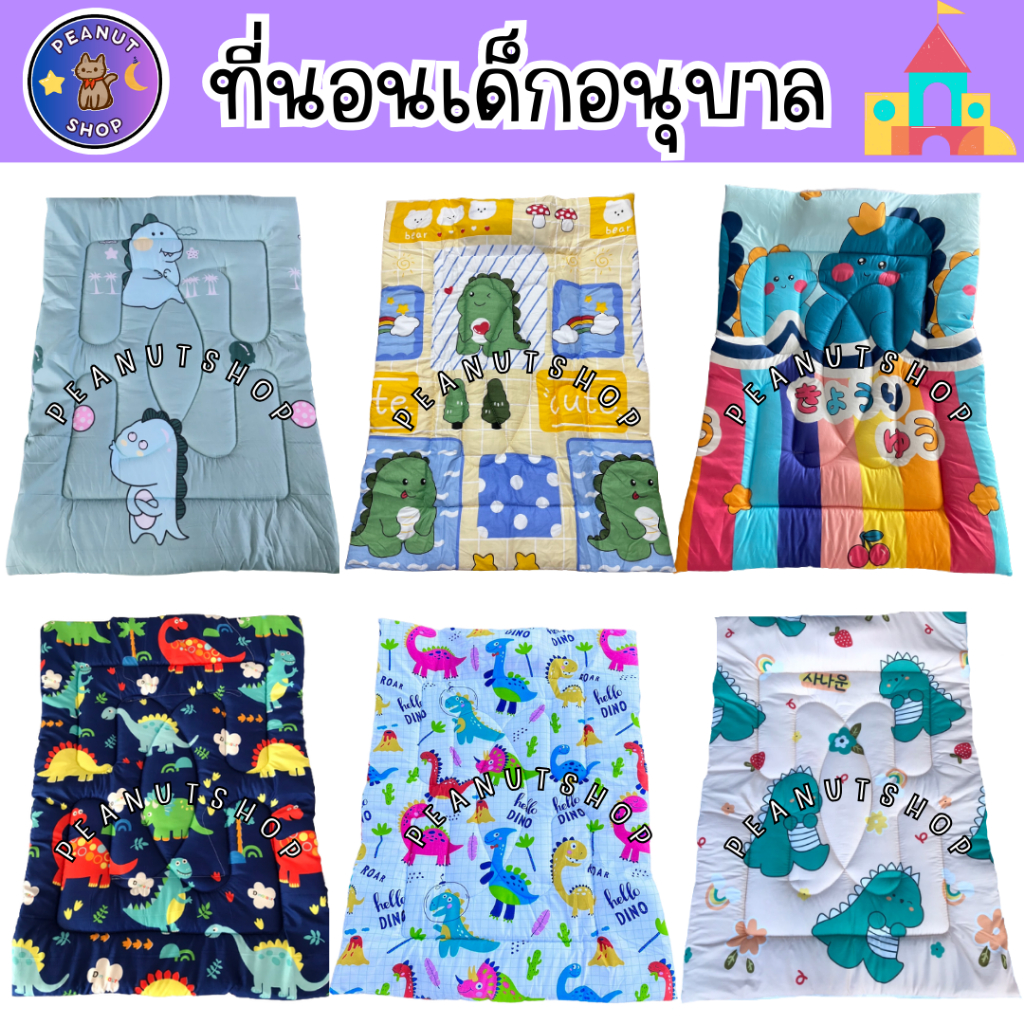 ที่นอนอนุบาล ที่นอนเด็กลายไดโนเสาร์ มีหมอนในตัว พับเก็บได้