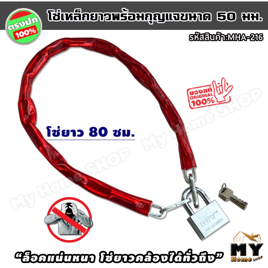โซ่ล็อค อเนกประสงค์ ยาว 80 ซม. พร้อมกุญแจใหญ่ 50 มม. โซ่ล็อคประตู โซ่ล็อคกุญแจ โซ่ล็อคของ โซ่ล็อคจักรยาน โซ่ล็อกจักรยาน