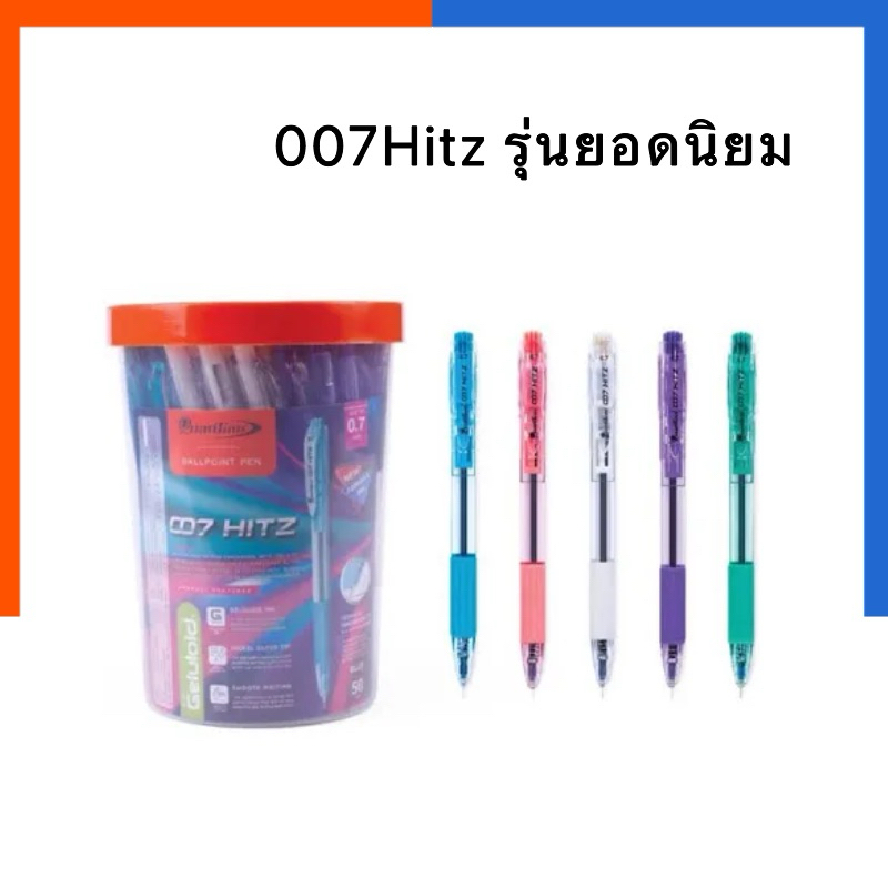 ปากกาลูกลื่น ควอนตั้ม 007Hitz Quantum 0.7mm. แพค 12/30/50ด้าม รุ่นสุดฮิต พร้อมส่ง US.Station