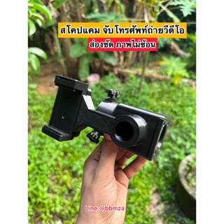 สินค้าแนะนำ สโคปแคมจับโทรศัพถ่ายวีดีโอ สโคปแคมข้าง ชัดมากใช้…