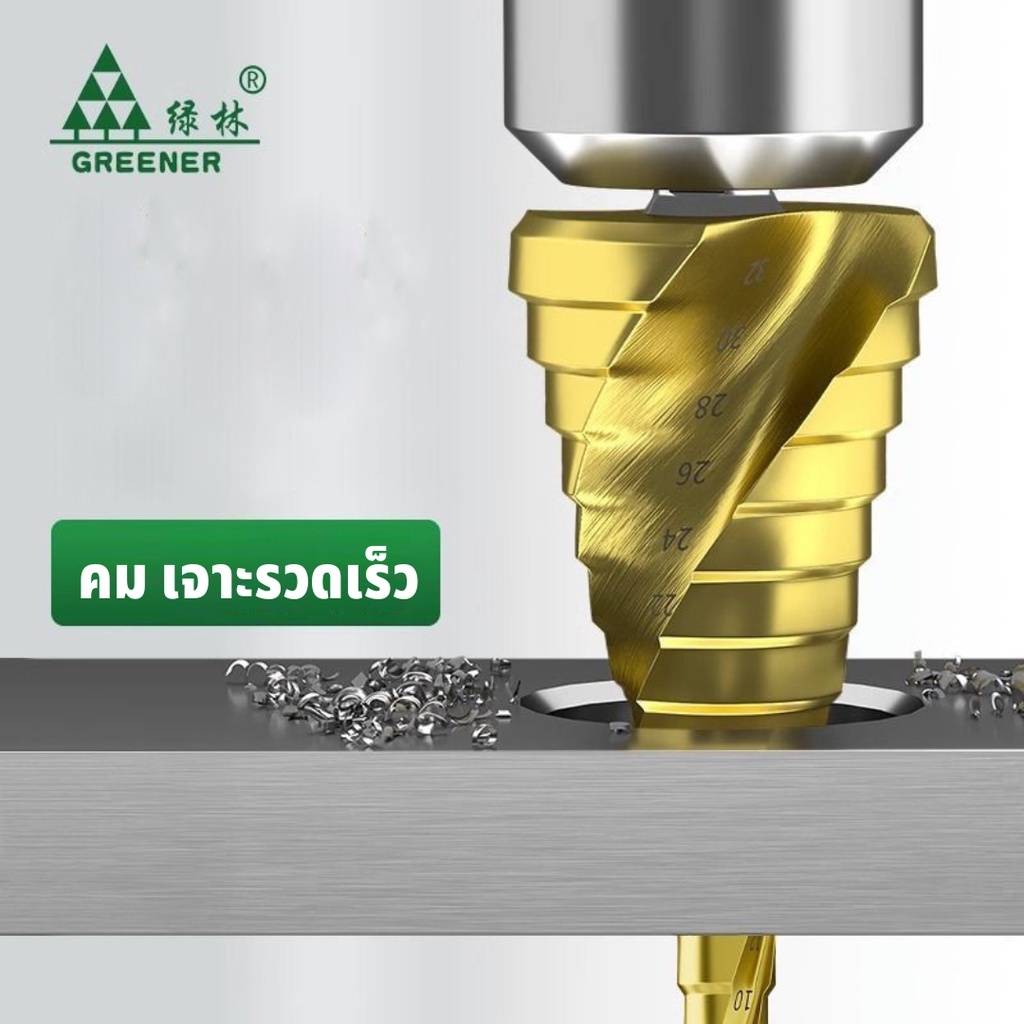 GREENER ดอกสว่านทรงเจดีย์ เจาะขยายรู หัวสว่านเจดีย์ ดอกเจาะ ดอกสว่าน  ดอกเจดีย์เจาะขยายรู3ชิ้น