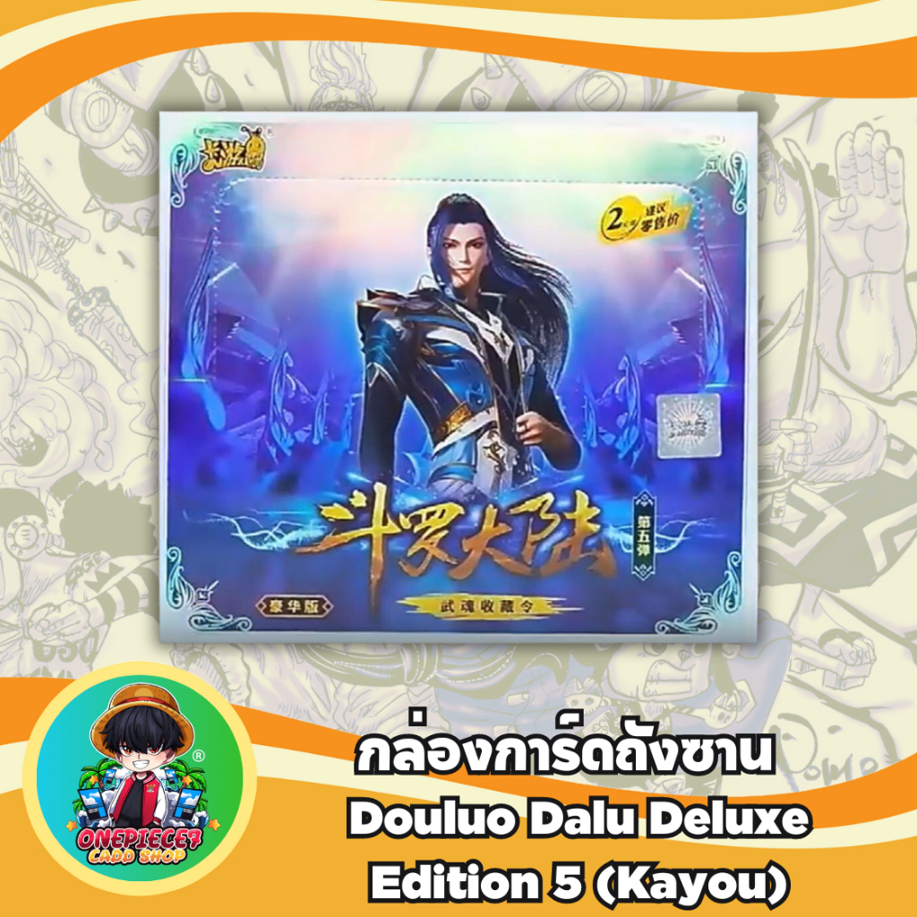 กล่องการ์ดถังซาน  Douluo Dalu Deluxe Edition 5 (KY)