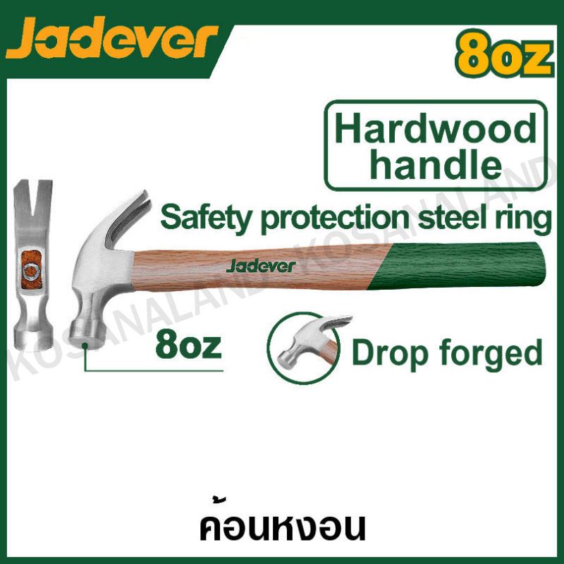 JADEVER ค้อนหงอน ด้ามไม้ 8 ออนซ์ รุ่น JDMB3308 ( Claw hammer )