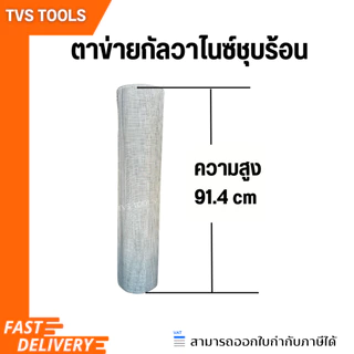 ตาข่ายกัลวาไนซ์ชุบร้อน ตาข่ายลวด ตา1/4(2หุน) ลวดตาข่าย กรงนก กรงไก่ ลวด#24(0.55mm)ยาว5-10เมตร